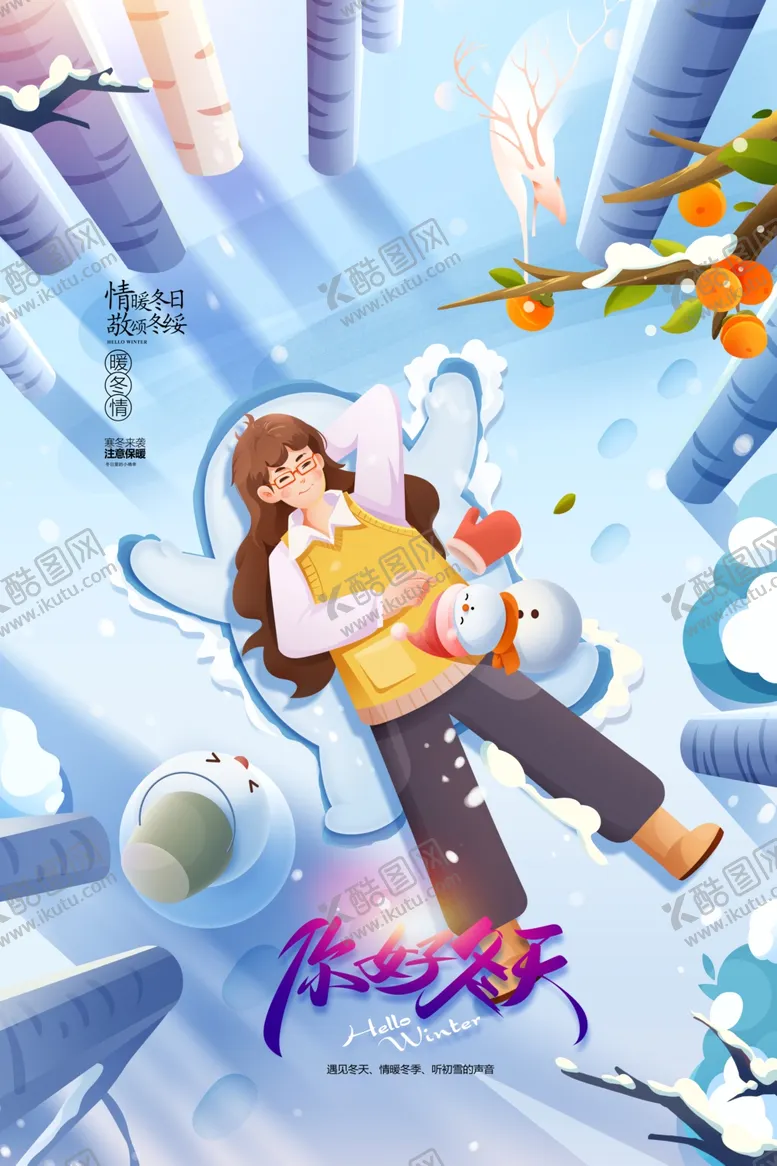 编号：25460901271150187139【酷图网】源文件下载-你好冬天