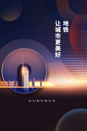 地产推广海报