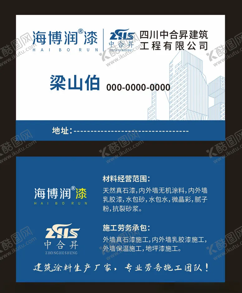 编号：21916602182349554498【酷图网】源文件下载-建筑名片