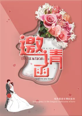 邀请函