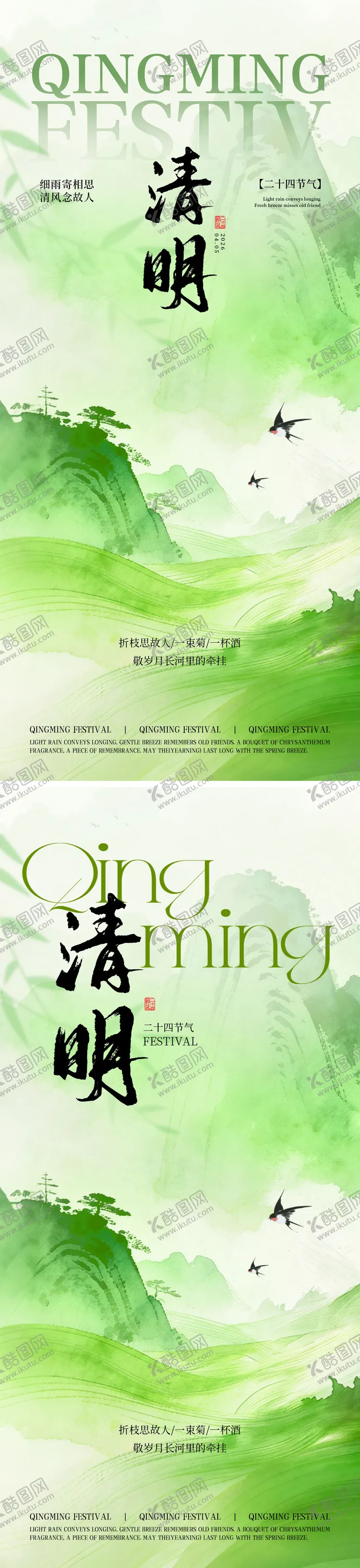 编号：70839803270215032361【酷图网】源文件下载-清明海报