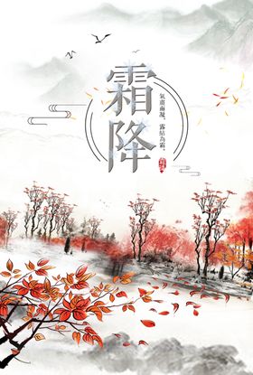 霜降