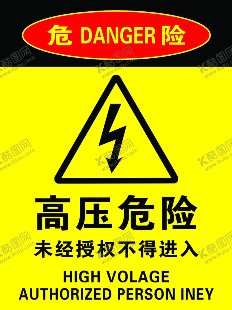 编号：73907009301903199429【酷图网】源文件下载-高压危险