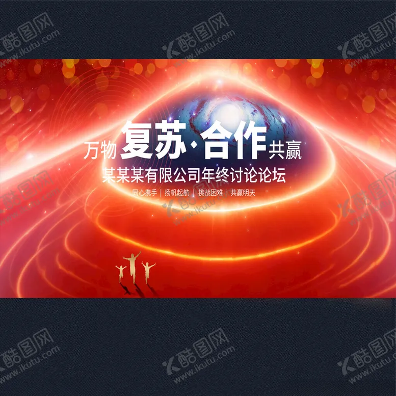 编号：91590703010800067335【酷图网】源文件下载-企业背景红色背景2025
