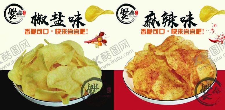 编号：37216509211459512307【酷图网】源文件下载-薯片 