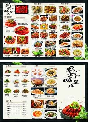 菜单CDR精品设计中式