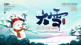 大雪刷屏