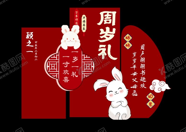 编号：15155601252114516017【酷图网】源文件下载-周岁礼满月
