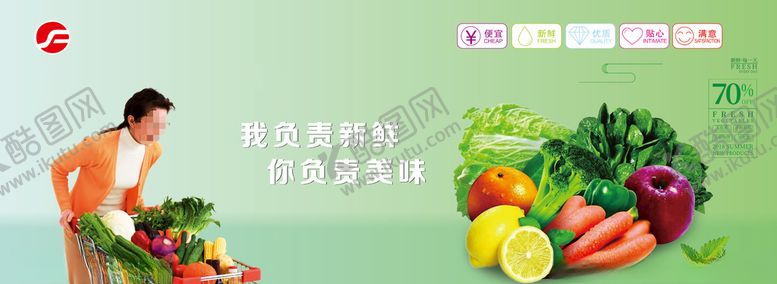 编号：48676005082146213479【酷图网】源文件下载-超市生鲜海报
