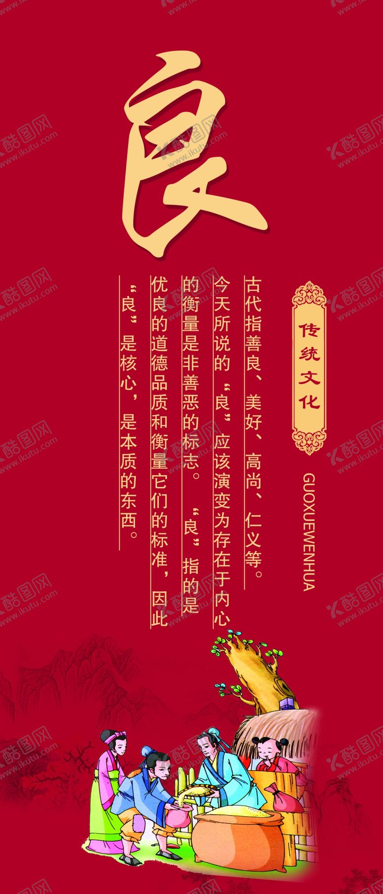 编号：13441605172123006819【酷图网】源文件下载-文化墙国学