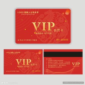 2026马年红色会员卡贵宾卡