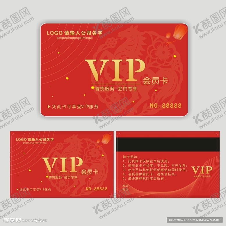 编号：66106112192022131055【酷图网】源文件下载-2026马年红色会员卡贵宾卡