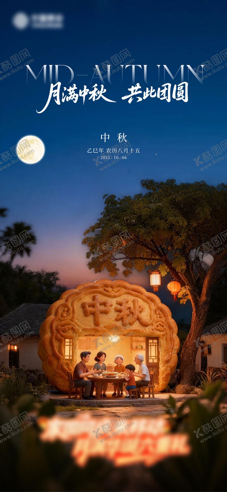 编号：20403809282349549658【酷图网】源文件下载-地产创意3D中秋海报 