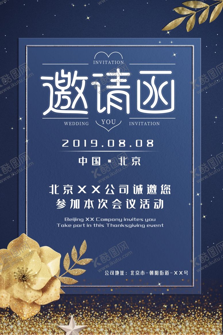 编号：87097709211040107516【酷图网】源文件下载-企业邀请函