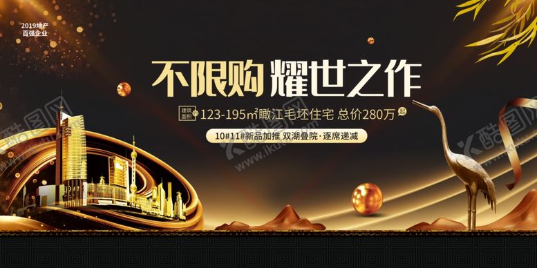 编号：10405009090000383554【酷图网】源文件下载-高端地产广告