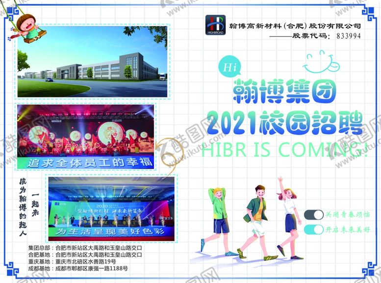 编号：30178206170509589006【酷图网】源文件下载-招聘单页