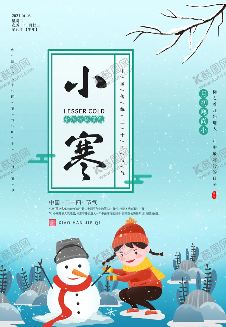 编号：65219409250322238975【酷图网】源文件下载-小寒