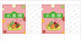 粉色水果捞纸袋