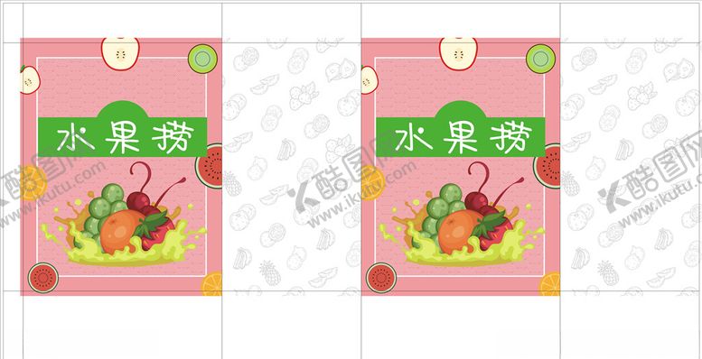编号：73117809170323126941【酷图网】源文件下载-粉色水果捞纸袋
