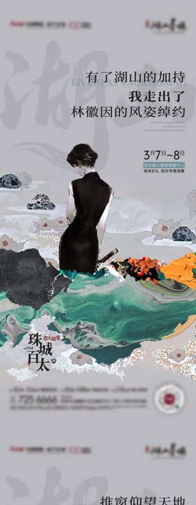 地产女神节中式古风系列单图