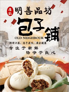 包子铺DM单
