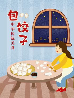 包饺子冬至海报