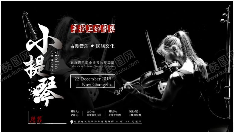 编号：47482209152255578700【酷图网】源文件下载-小提琴演奏会