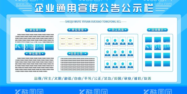 编号：81220802271025209281【酷图网】源文件下载-公示栏