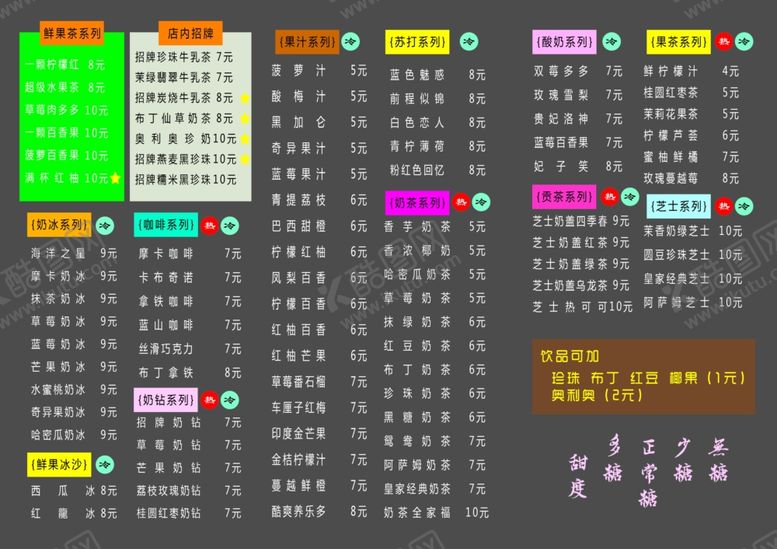 编号：81349210191548468198【酷图网】源文件下载-奶茶