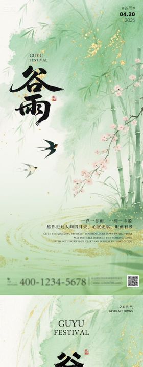 绿色金箔谷雨二十四节气海报