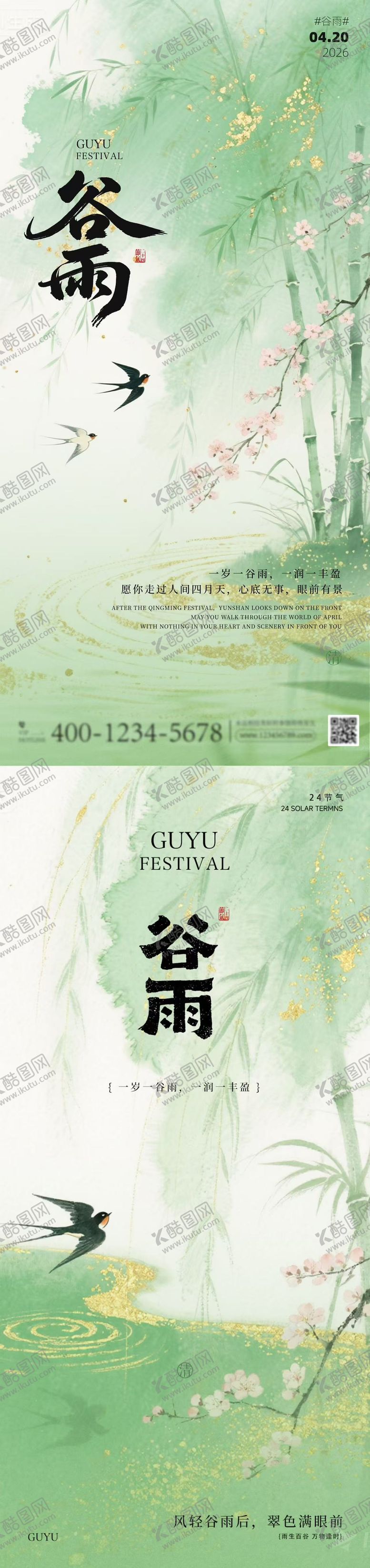 编号：22091204050225171156【酷图网】源文件下载-绿色金箔谷雨二十四节气海报