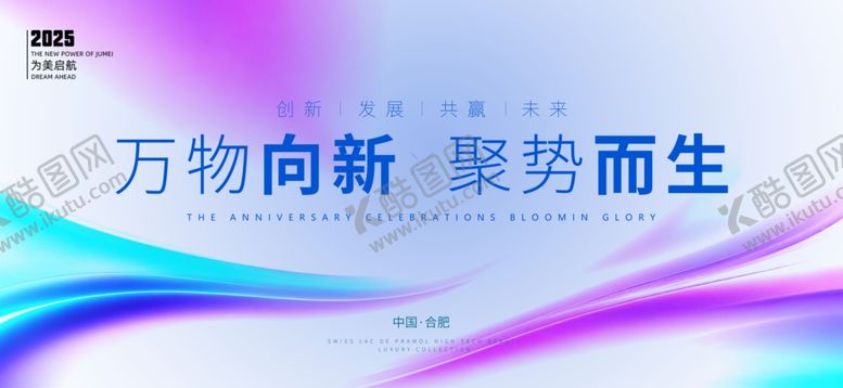 编号：30723110152141184231【酷图网】源文件下载-万物向新聚势而生