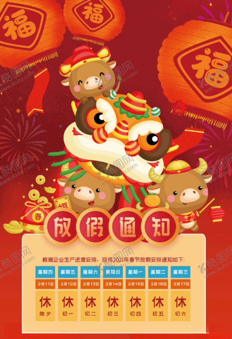 编号：23994804171904292918【酷图网】源文件下载-春节放假