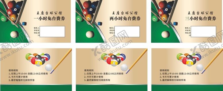 编号：47853909141745533909【酷图网】源文件下载-台球名片