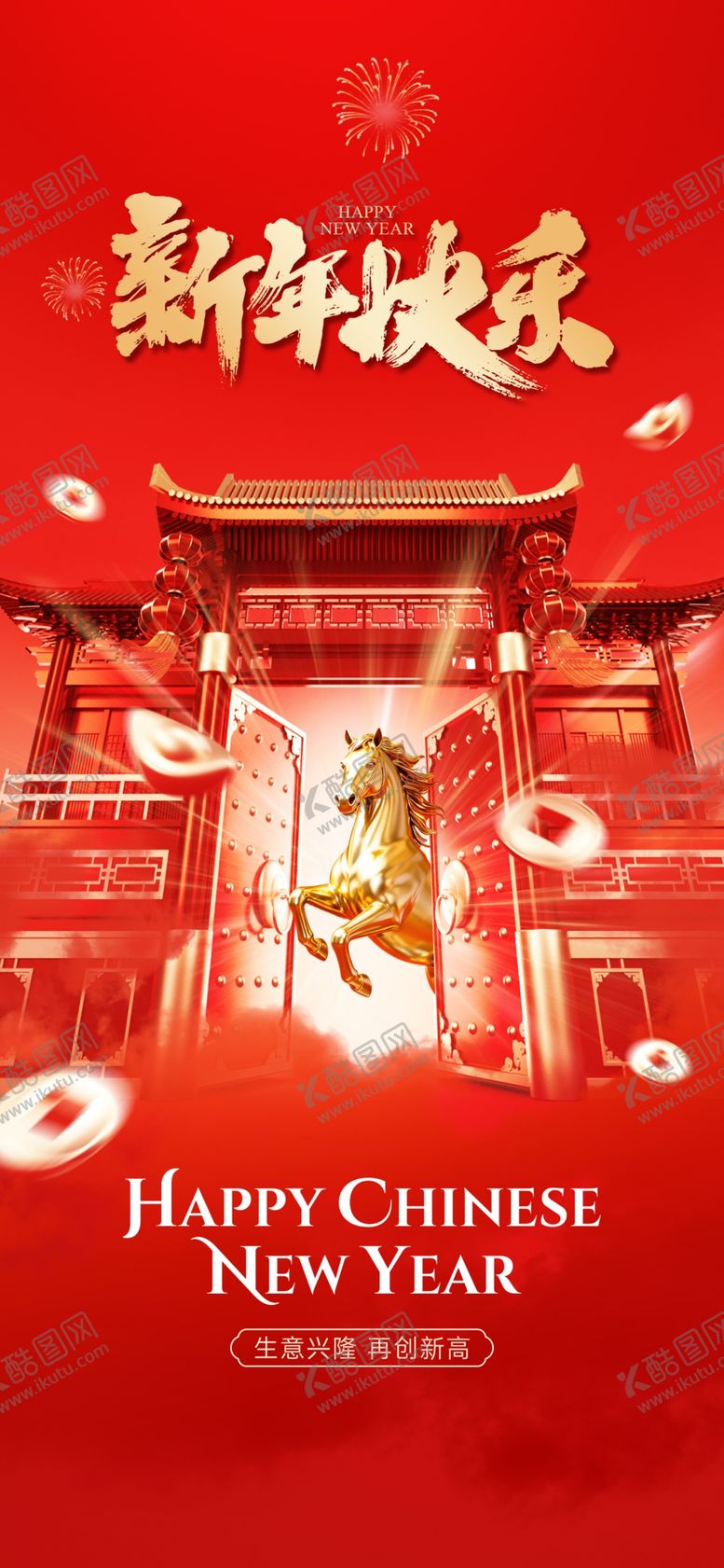 编号：90832104052209154309【酷图网】源文件下载-马年海报