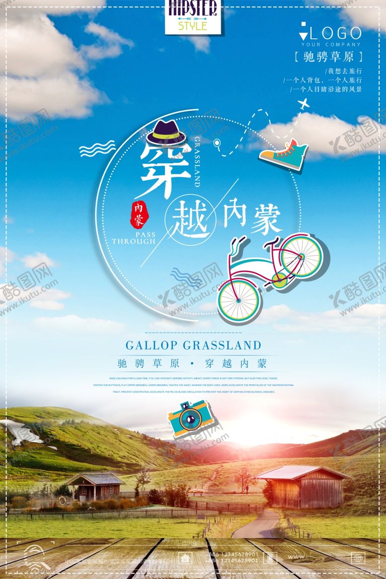 编号：44323110240448072967【酷图网】源文件下载-内蒙