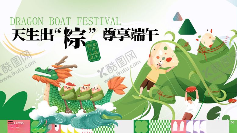 编号：38549405051243098786【酷图网】源文件下载-端午节