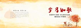 岁月如歌纪念册封面设计