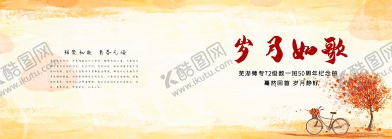 编号：13195804050433164876【酷图网】源文件下载-岁月如歌纪念册封面设计