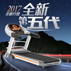 全新第五代跑步机