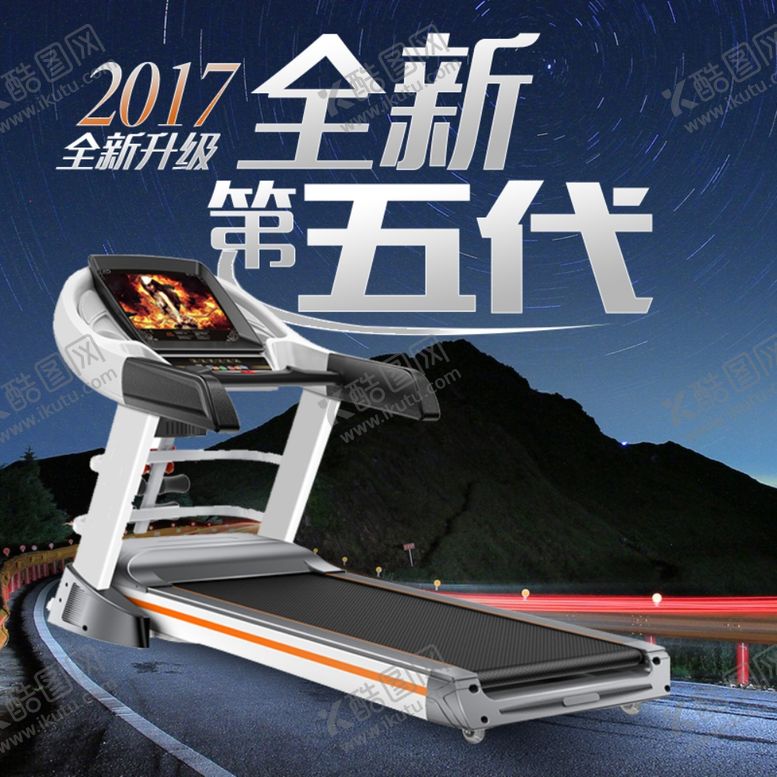 编号：78881105041429581221【酷图网】源文件下载-全新第五代跑步机