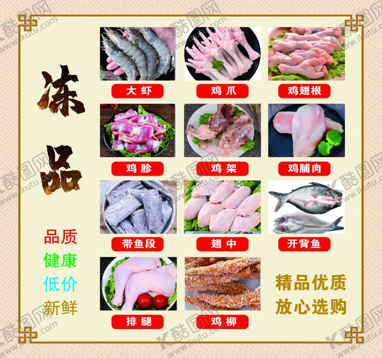 编号：38077602051353458888【酷图网】源文件下载-冻品年货
