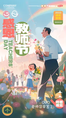 教师节快乐素材背板广告展板