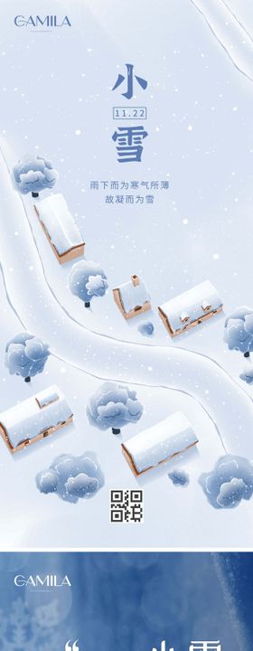 小雪海报冬天花二十四节气
