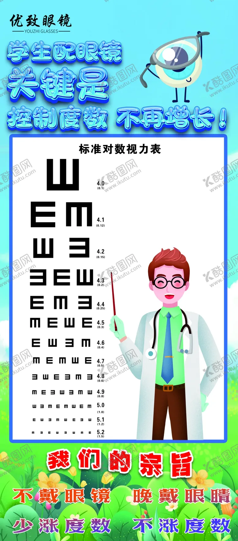 编号：16139902130129495282【酷图网】源文件下载-眼镜店