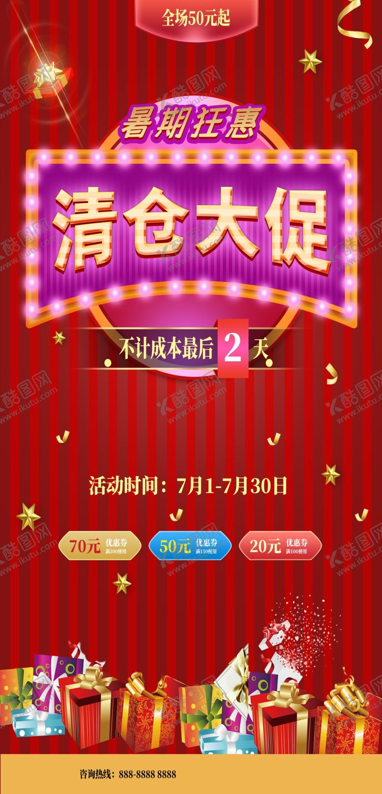 编号：94572309260133537650【酷图网】源文件下载-清仓大促销
