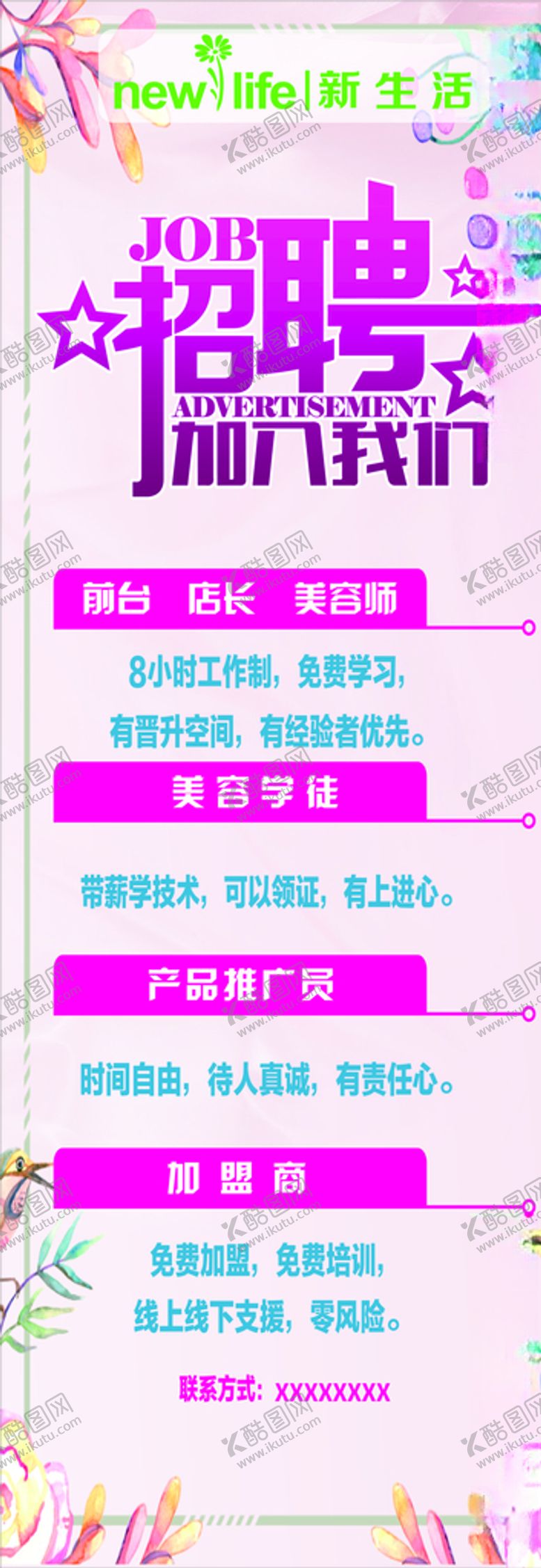 编号：90770207092141522194【酷图网】源文件下载-展架美容海报