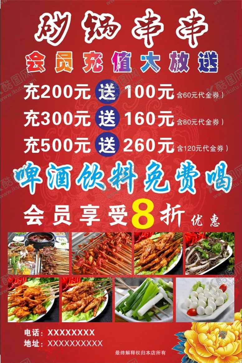 编号：53008510282018027970【酷图网】源文件下载-砂锅串串海报