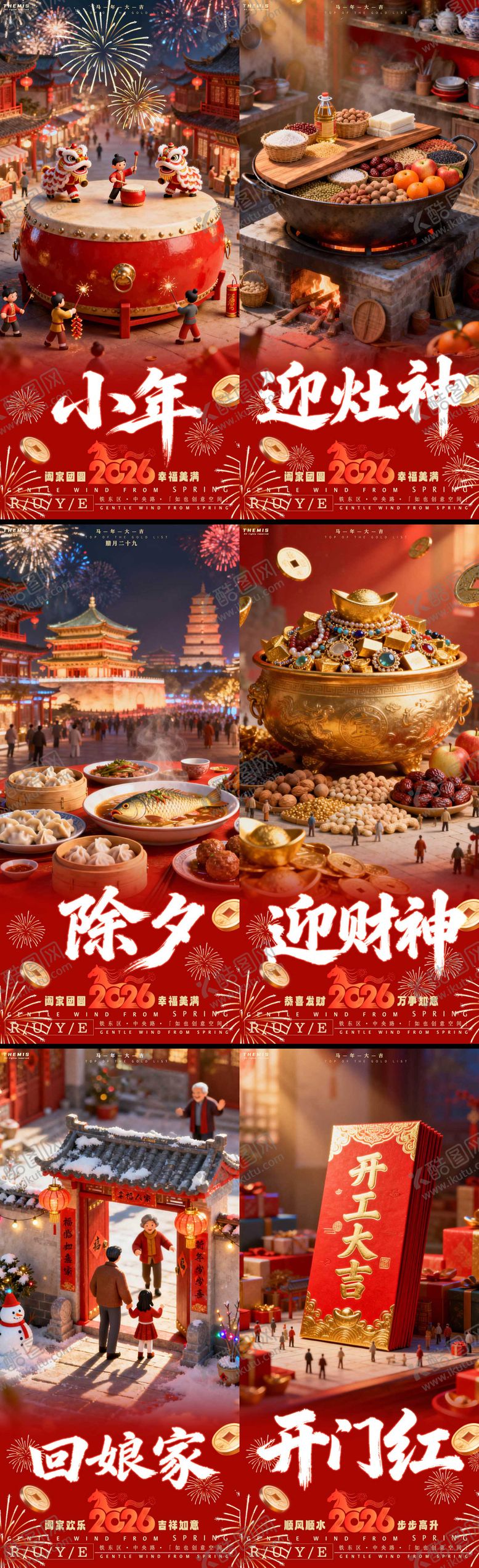 编号：95844102110201075093【酷图网】源文件下载-小年除夕迎财神新年民俗系列海报