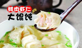 编号：56380909301446434702【酷图网】源文件下载-大馄饨